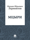 Mciri (eBook)